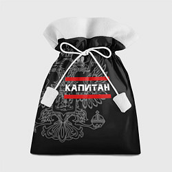 Подарочный мешок Капитан: герб РФ