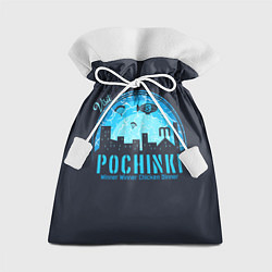 Мешок для подарков Pochinki, цвет: 3D-принт