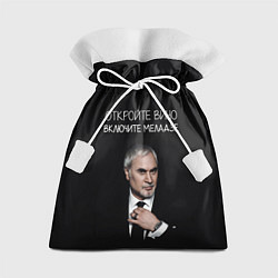 Мешок для подарков Откройте вино включите Меладзе, цвет: 3D-принт