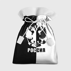 Мешок для подарков РОССИЯ чёрно-белое, цвет: 3D-принт
