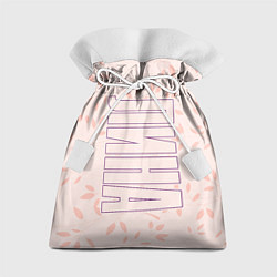 Мешок для подарков Лина Вертикально, цвет: 3D-принт