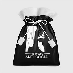 Мешок для подарков Антисоциальная девушка, цвет: 3D-принт
