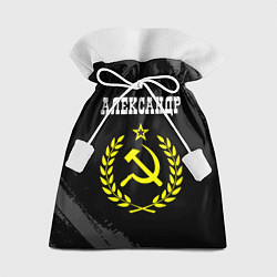 Мешок для подарков Александр и желтый символ СССР со звездой, цвет: 3D-принт