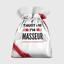 Мешок для подарков Trust me Im masseur white, цвет: 3D-принт