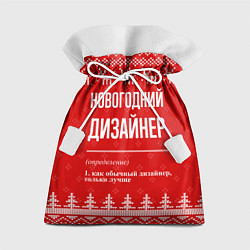 Мешок для подарков Новогодний дизайнер: свитер с оленями, цвет: 3D-принт
