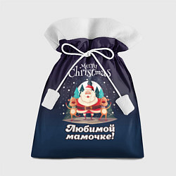 Мешок для подарков Любимому мамочке - с Новым годом, цвет: 3D-принт