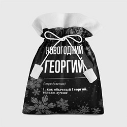 Мешок для подарков Новогодний Георгий на темном фоне, цвет: 3D-принт