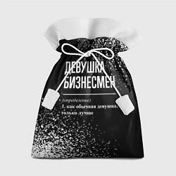 Мешок для подарков Девушка бизнесмен - определение на темном фоне, цвет: 3D-принт
