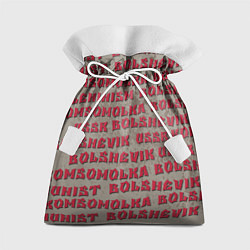 Мешок для подарков Leninism, цвет: 3D-принт