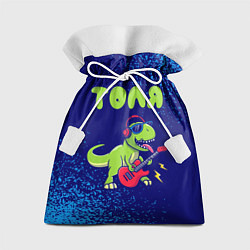 Мешок для подарков Толя рокозавр, цвет: 3D-принт
