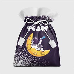 Мешок для подарков Федор космонавт отдыхает на Луне, цвет: 3D-принт