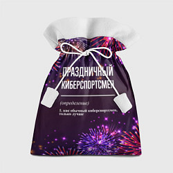 Мешок для подарков Праздничный киберспортсмен: фейерверк, цвет: 3D-принт