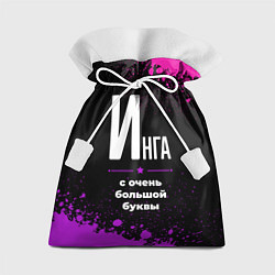 Мешок для подарков Инга: с очень большой буквы, цвет: 3D-принт