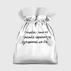 Мешок для подарков Человек - это не свойство характера, цвет: 3D-принт