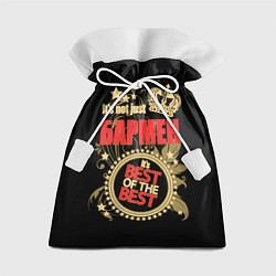 Мешок для подарков Бармен - лучший из лучших, цвет: 3D-принт