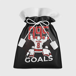 Мешок для подарков Ovechkin 895, цвет: 3D-принт