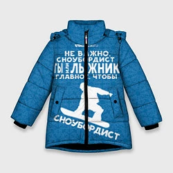 Куртка зимняя для девочки Сноубордист или лыжник, цвет: 3D-черный