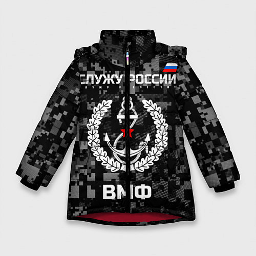 Зимняя куртка для девочки ВМФ: Служу России / 3D-Красный – фото 1