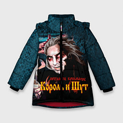 Куртка зимняя для девочки Король и Шут, цвет: 3D-красный