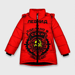 Куртка зимняя для девочки Леонид: сделано в СССР, цвет: 3D-черный