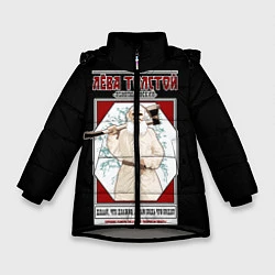 Куртка зимняя для девочки Лева Толстой, цвет: 3D-светло-серый