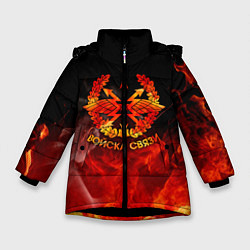 Куртка зимняя для девочки Войска связи, цвет: 3D-черный