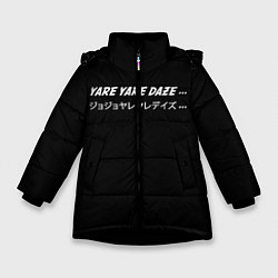 Куртка зимняя для девочки Jojo Bizarre Adventure, Yare Yare Daze, цвет: 3D-черный