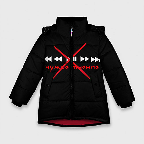 Зимняя куртка для девочки Чужое мнение / 3D-Красный – фото 1