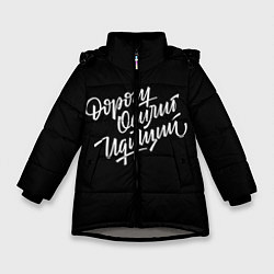 Куртка зимняя для девочки Дорогу Осилит Идущий, цвет: 3D-светло-серый