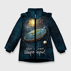 Куртка зимняя для девочки Плоская Земля шах и мат, цвет: 3D-черный