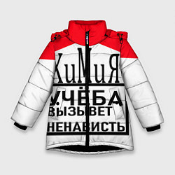 Куртка зимняя для девочки Учёба-Химия, цвет: 3D-черный