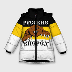 Куртка зимняя для девочки Русские Вперёд!, цвет: 3D-черный