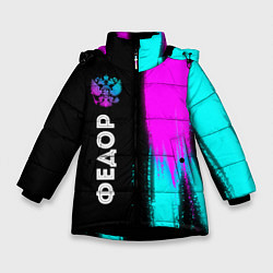 Куртка зимняя для девочки Федор и неоновый герб России: по-вертикали, цвет: 3D-черный