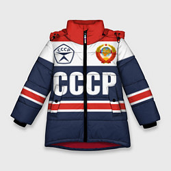 Куртка зимняя для девочки СССР - Союз Советских Социалистических Республик, цвет: 3D-красный