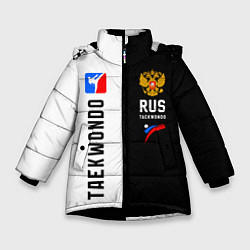 Куртка зимняя для девочки Тхэквондо черный и белый, цвет: 3D-черный