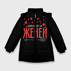 Куртка зимняя для девочки Муж Женя, цвет: 3D-черный