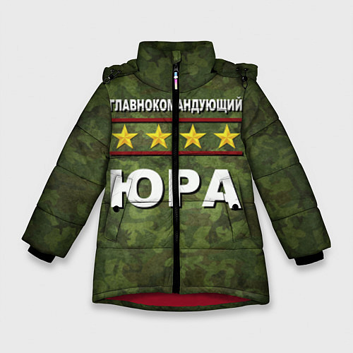 Зимняя куртка для девочки Главнокомандующий Юра / 3D-Красный – фото 1