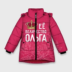 Зимняя куртка для девочки Её величество Ольга