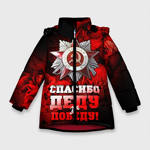 Зимняя куртка для девочки 9 мая 17 / 3D-Красный – фото 1