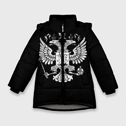 Куртка зимняя для девочки Двуглавый орел, цвет: 3D-светло-серый