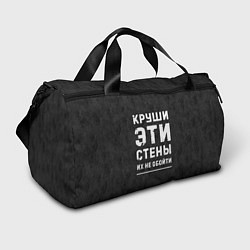 Сумки спортивные Круши эти стены, цвет: 3D-принт