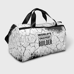 Сумки спортивные Worlds okayest builder - white, цвет: 3D-принт