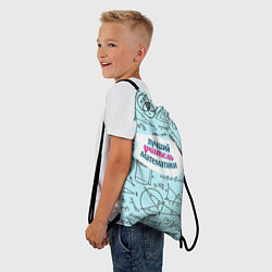 Рюкзак-мешок Учителю математики, цвет: 3D-принт — фото 2