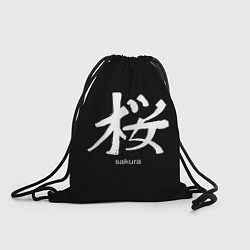 Рюкзак-мешок Symbol Sakura: Hieroglyph, цвет: 3D-принт