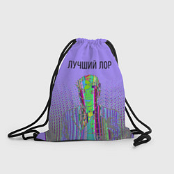Рюкзак-мешок Лор: поп-арт, цвет: 3D-принт
