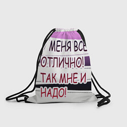 Мешок для обуви У мeня