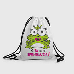 Рюкзак-мешок Я та ещё принцесса, цвет: 3D-принт