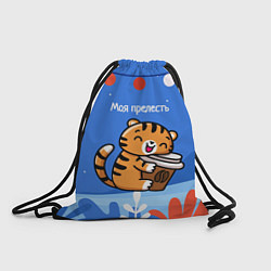 Рюкзак-мешок Тигренок с кофе - моя прелесть, цвет: 3D-принт