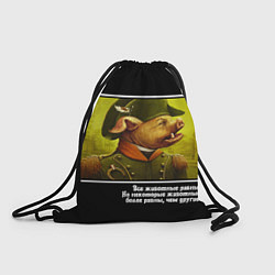 Рюкзак-мешок Джордж Оруэлл Скотный двор, цвет: 3D-принт