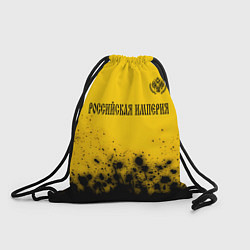 Рюкзак-мешок RUSSIAN EMPIRE - ГЕРБ Брызги, цвет: 3D-принт
